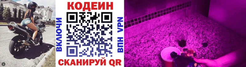 Кодеин Purple Drank Балашов